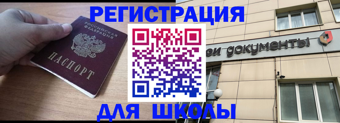 регистрация для школы в Белёве