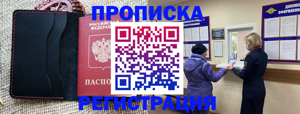 прописка гарантия в Белёве