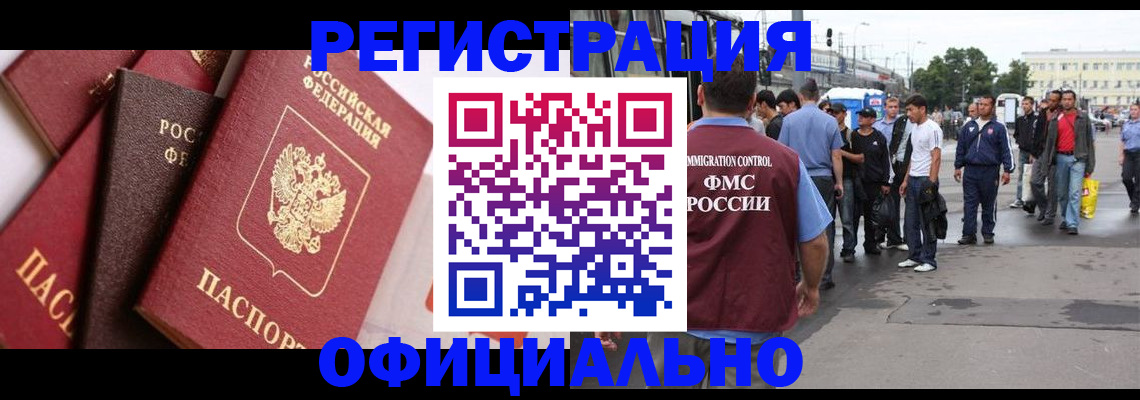 временная прописка в Белёве